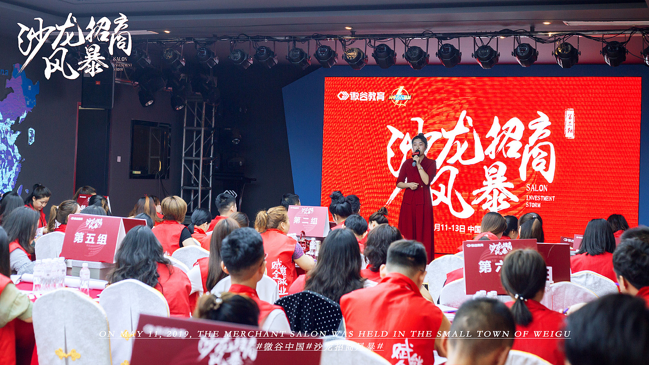 5.11日第三期沙龙招商风暴