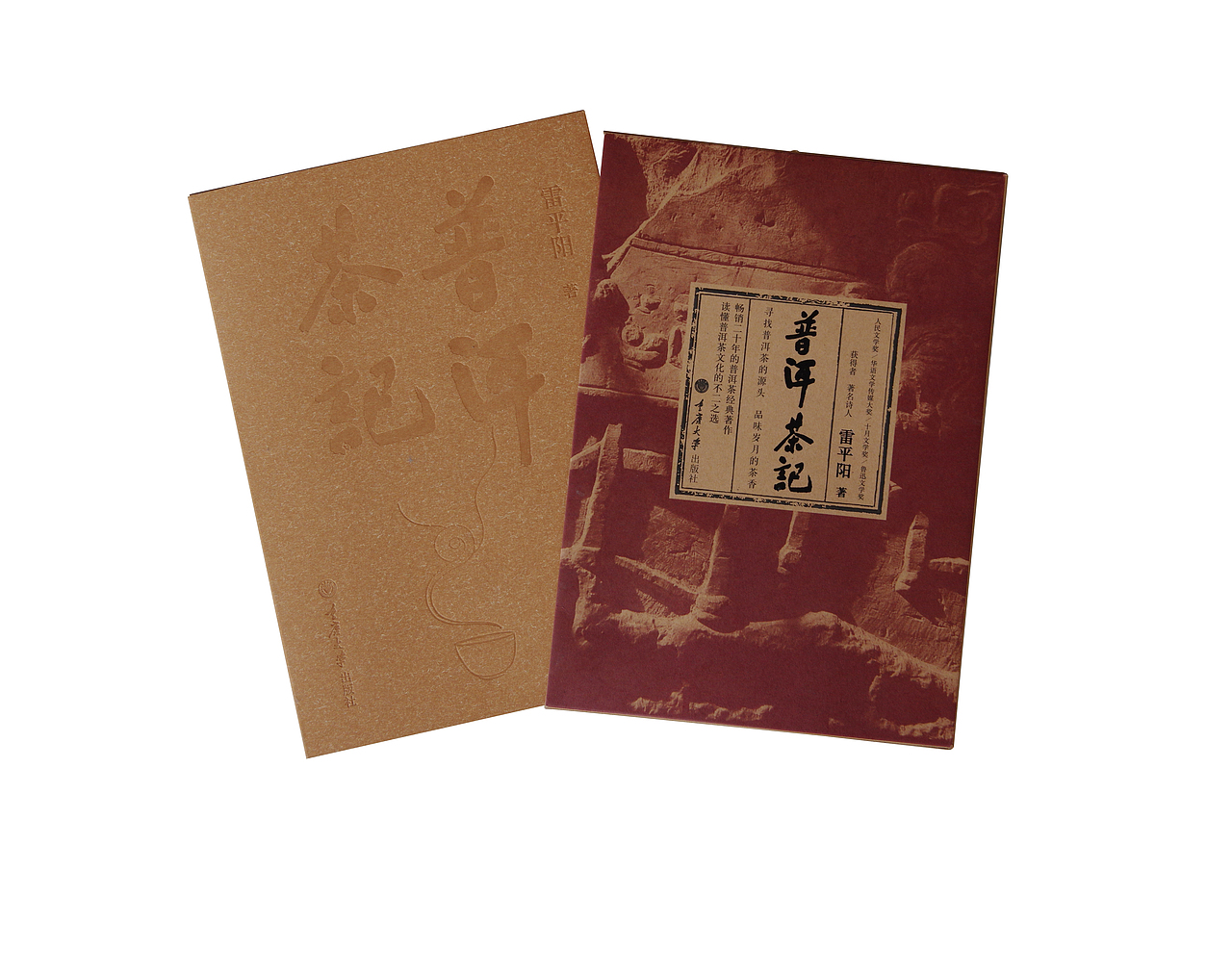 《普洱茶记》（再版）（图ZMjYyODk2MjU2） - 书籍/画册 - 站酷设计师何海林原创素材 - 站酷ZCOOL