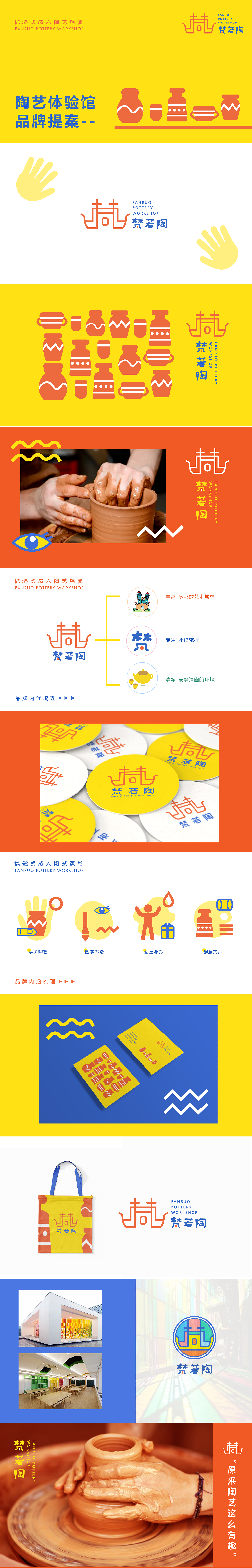 陶藝館 成人藝術體驗館 品牌設計（圖ZMjg5OTgyMjc2） - 品牌 - 站酷設計師端良鏡安原創(chuàng)素材 - 站酷ZCOOL