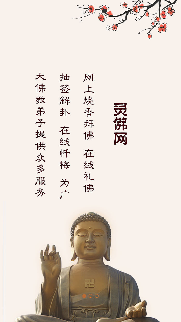 灵佛网APP引导页（图ZNjIyOTYwMTY=） - APP界面 - 站酷设计师贝影里的沉默原创素材 - 站酷ZCOOL