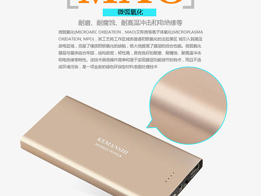 科满仕移动电源详情页描述