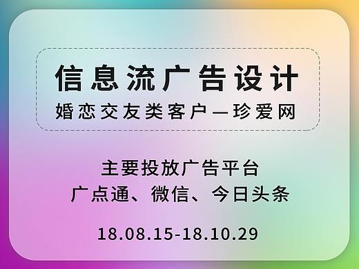 信息流广告banner部分整理—珍爱网