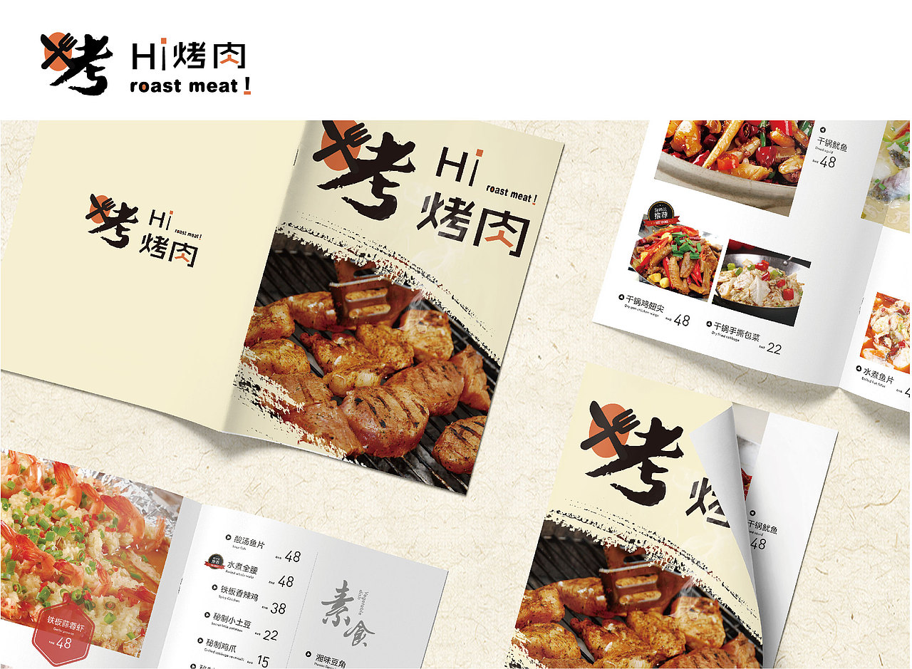 烤肉VI（图ZMTY1MTY5MDcy） - 品牌 - 站酷设计师DaG有新设计原创素材 - 站酷ZCOOL