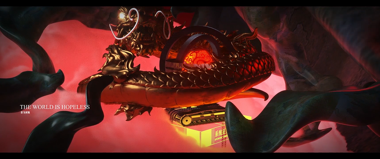 赛博朋克山海经