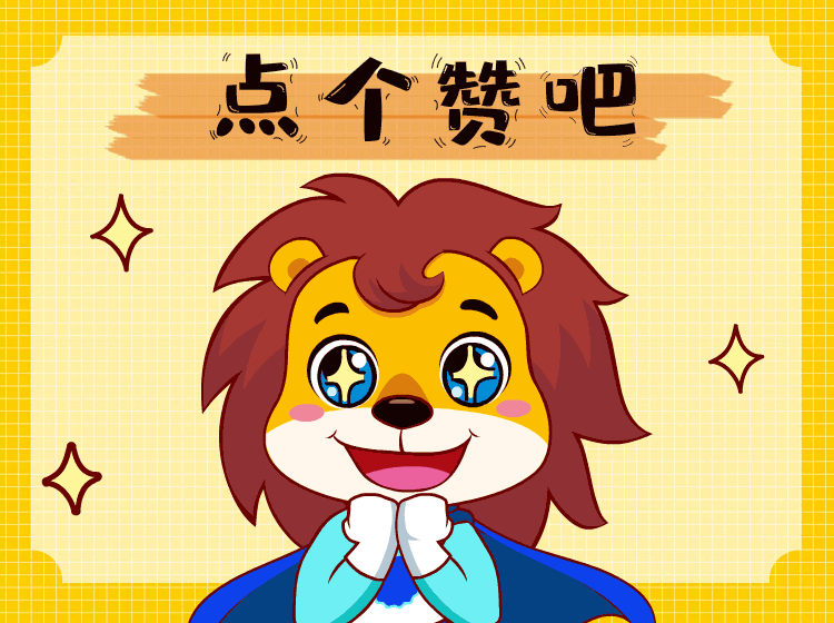 阳光小卫小狮子表情包