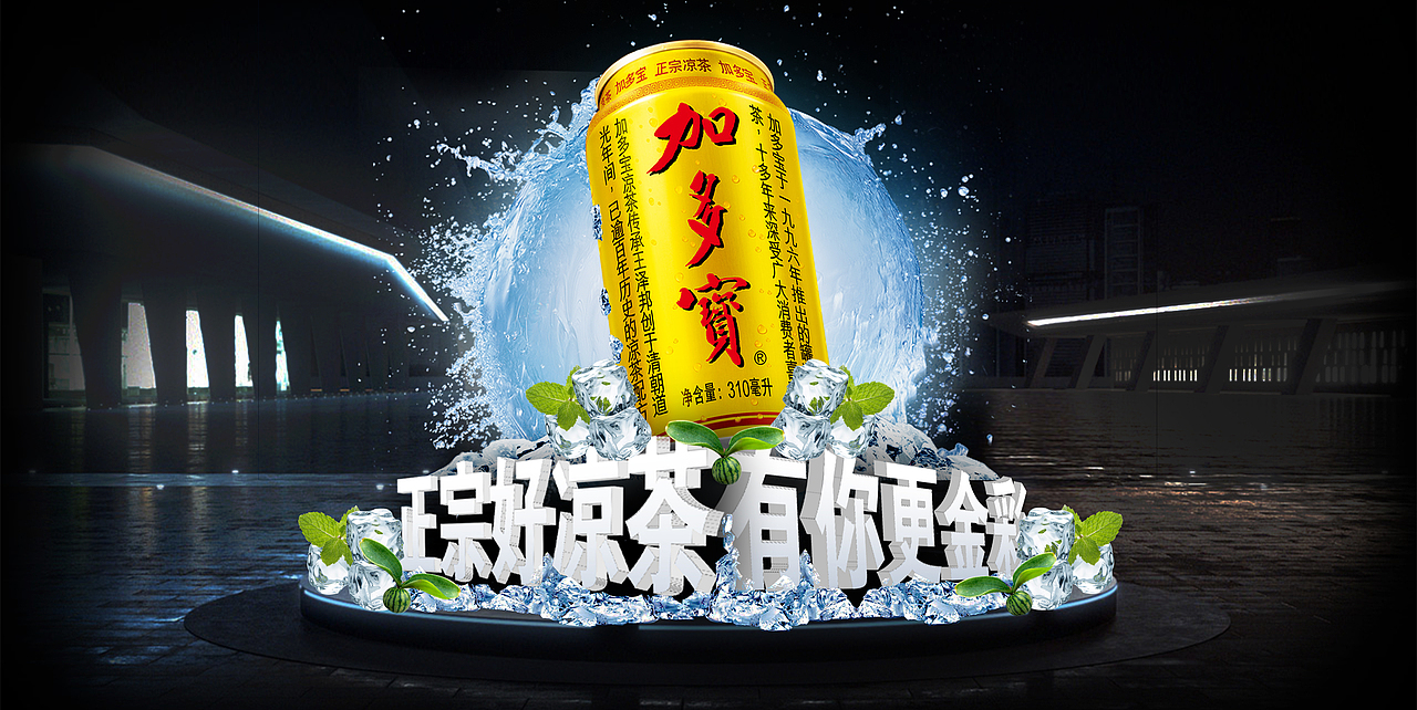 加多宝北京和杭州东 实物异形展位构想效果图