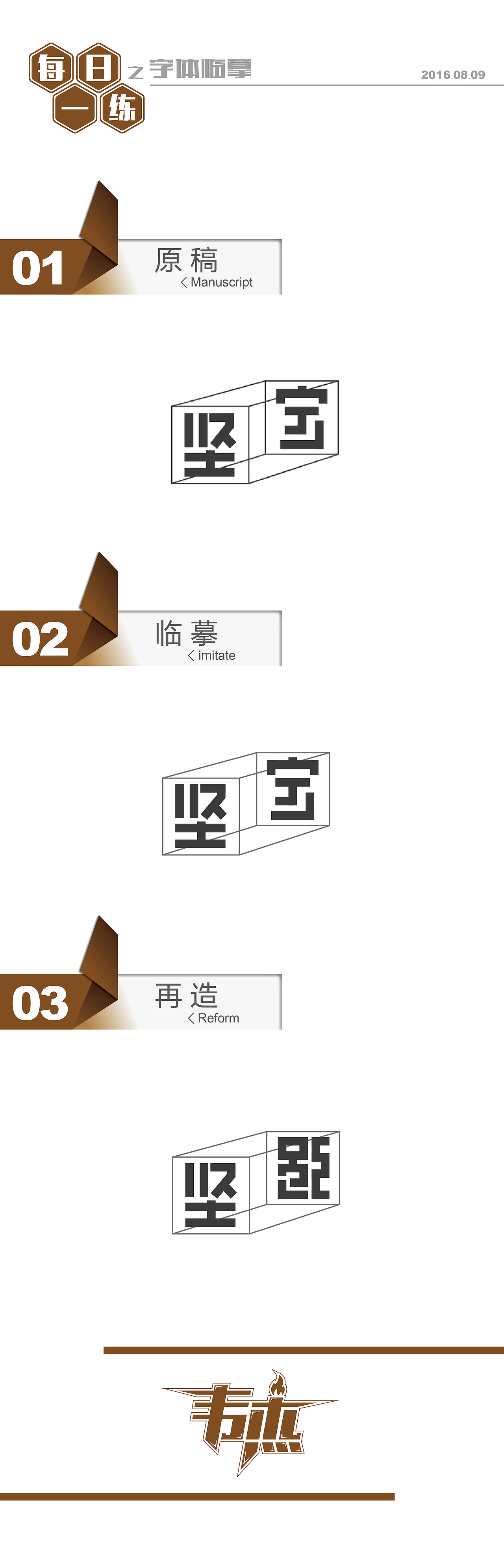 如何进行字体设计-13（图ZNTU4MDc2MTY=） - 字体/字形 - 站酷设计师晓龙虾原创素材 - 站酷ZCOOL