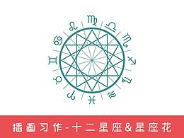 十二星座及其星座花插画（持续更新）