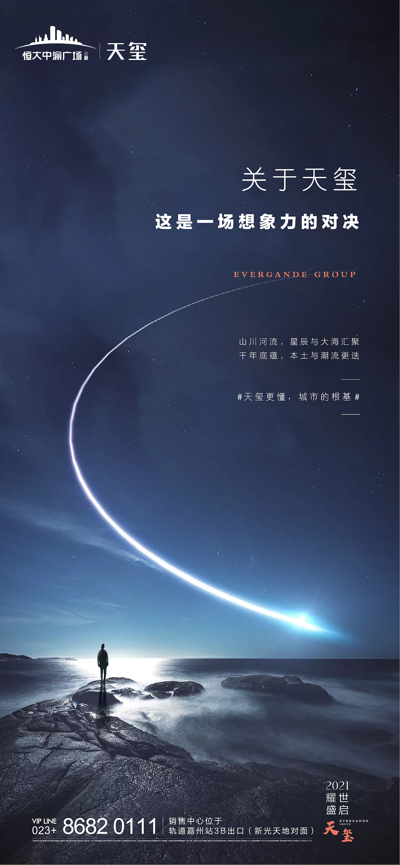 地产刷屏系列稿