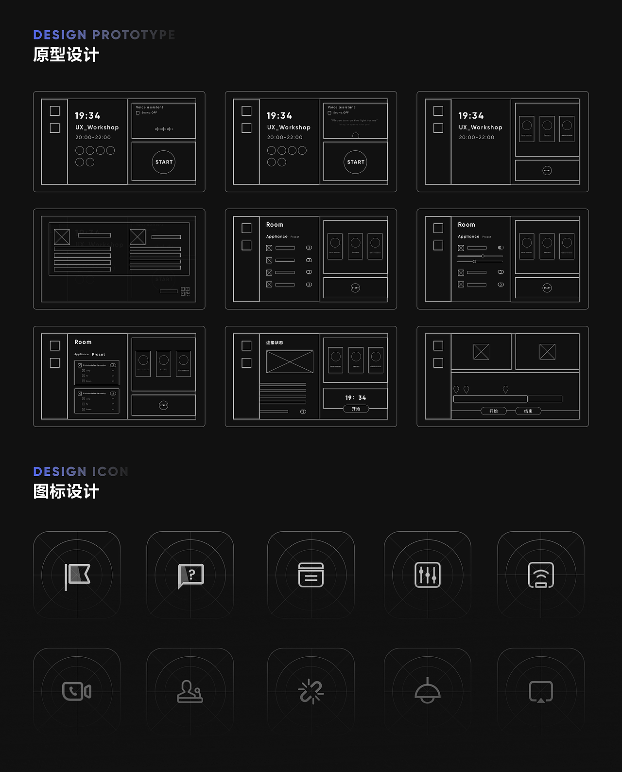 2022智能家具硬件UI设计-作品集