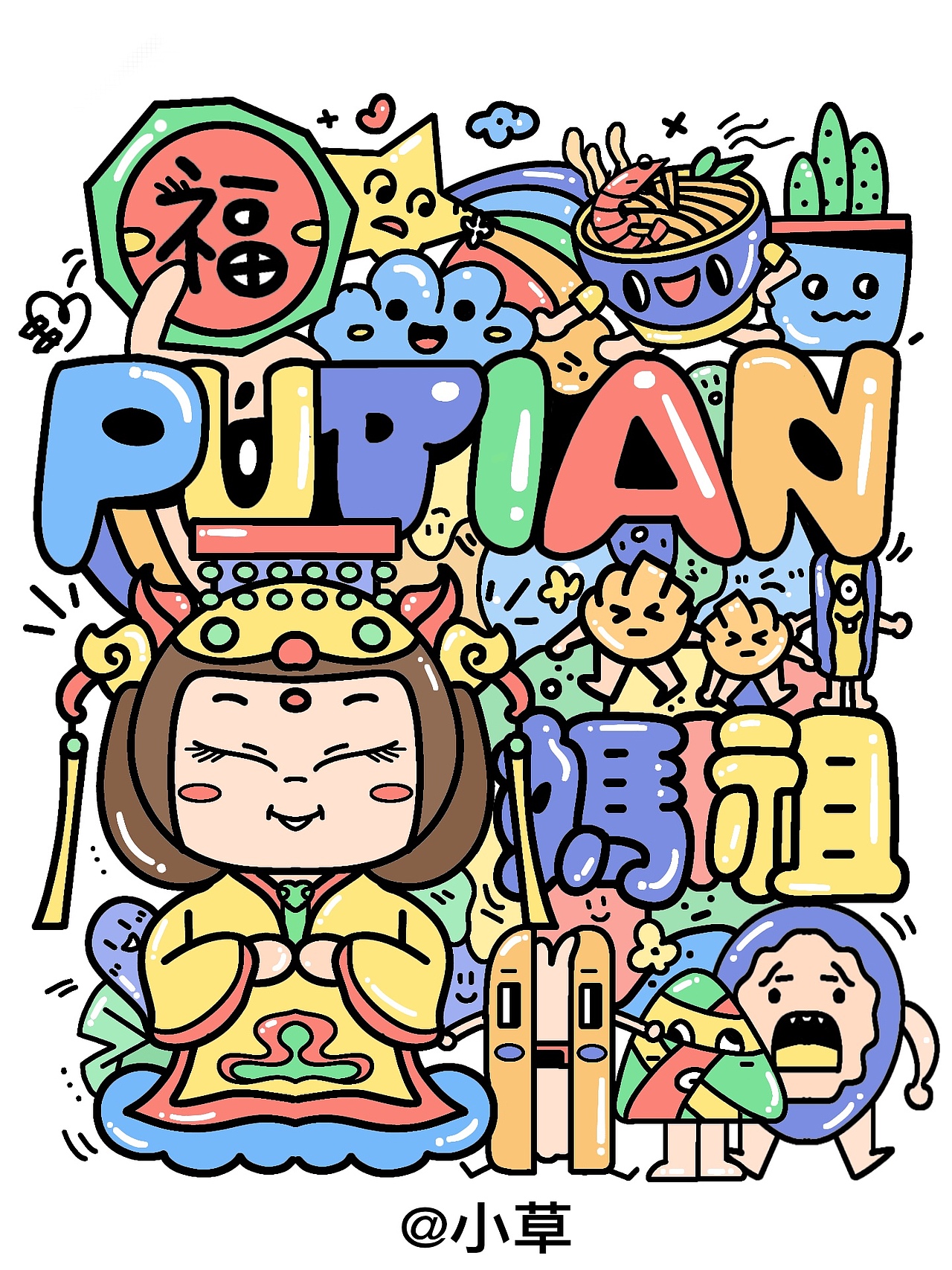 Doodle插画 y园糖（图ZMjk2MjQ0OTI4） - 新锐潮流插画 - 站酷设计师关十一原创素材 - 站酷ZCOOL