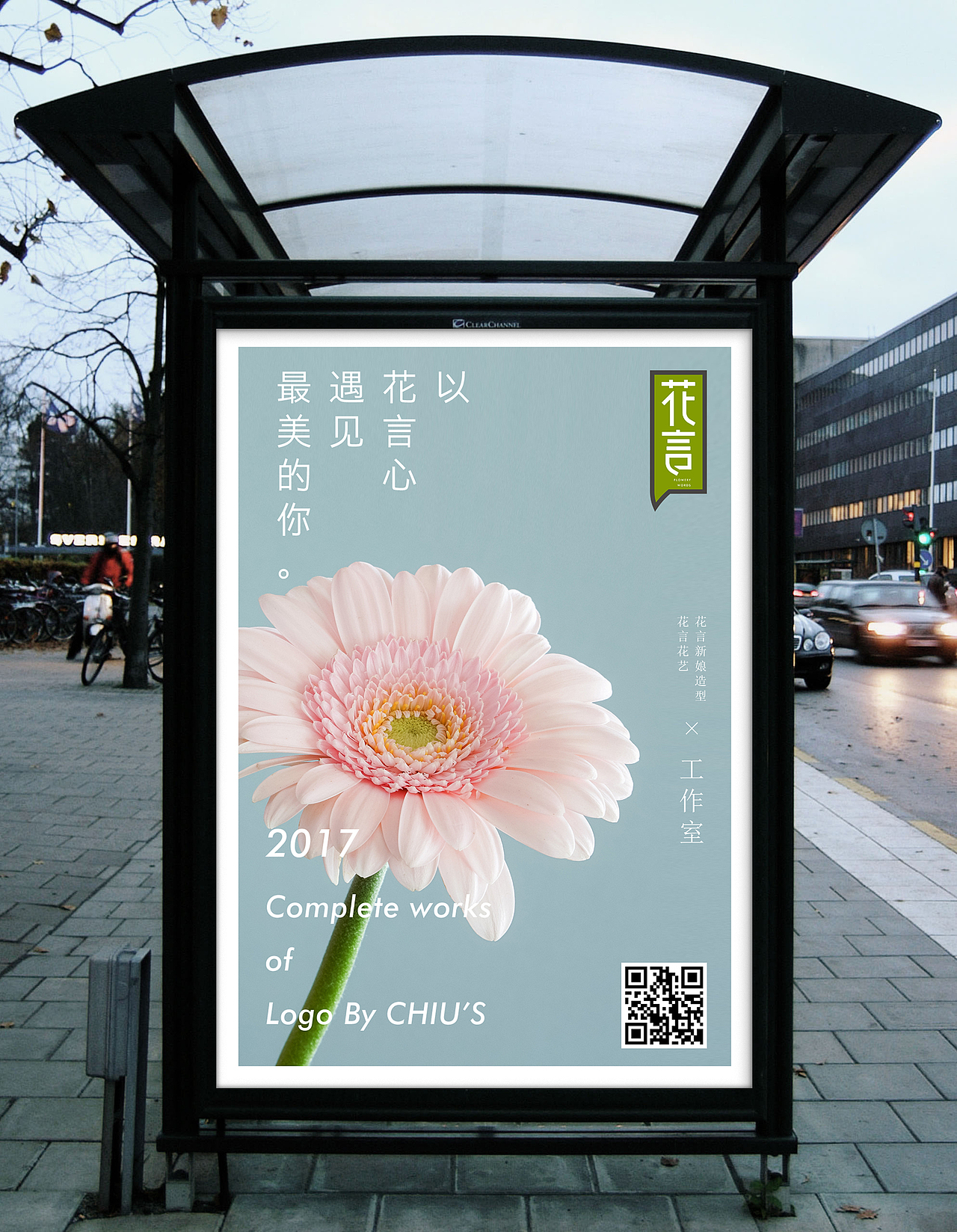 “花言”“花时间”字体创意（图ZNzk2MzM1MTY=） - Logo - 站酷设计师VisionChiu原创素材 - 站酷ZCOOL