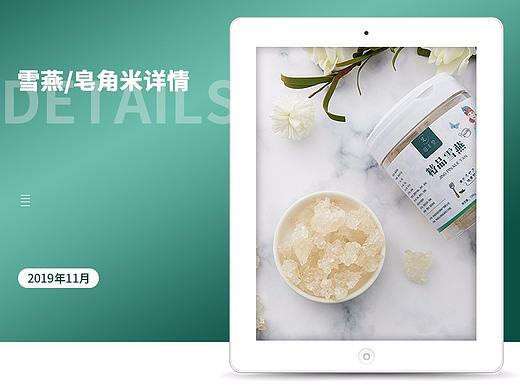 电商雪燕皂角米详情页设计