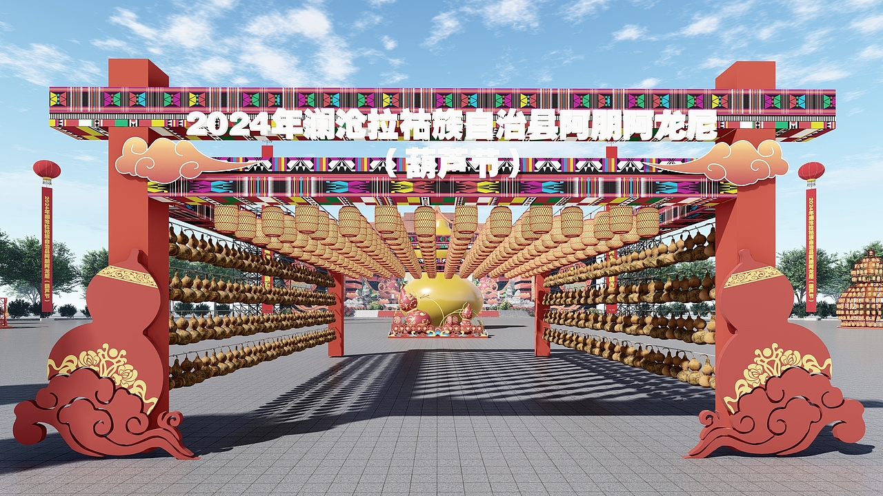 2024年阿朋阿龙尼(葫芦节)民族歌舞晚会