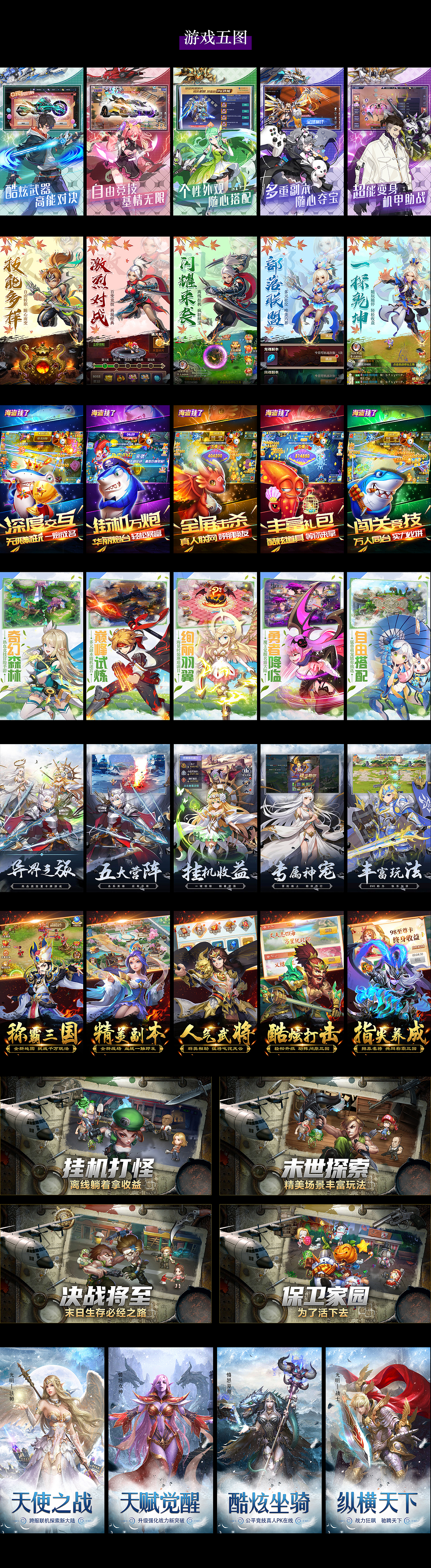 游戏广告图/宣传图/五图