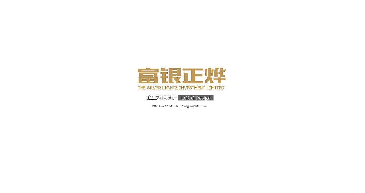 设计logo／富银正烨／（图ZMjIwMzYxNjQ=） - Logo - 站酷设计师凯特柏林原创素材 - 站酷ZCOOL