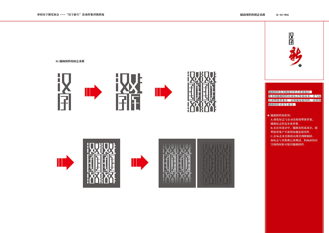 辅助图形在基础部分占非常重要的位置,优秀的辅助图形由标志发展,并与