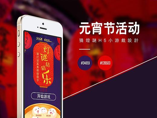 元宵节H5小游戏UI设计