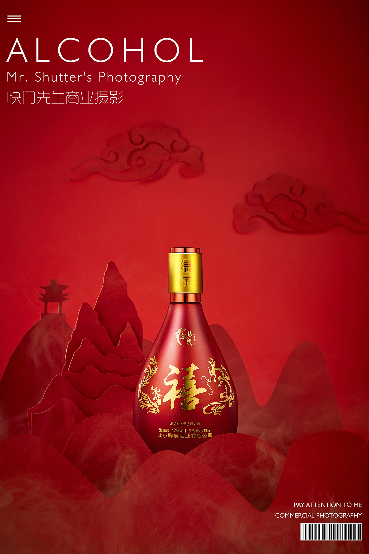 禧酒创意海报拍摄