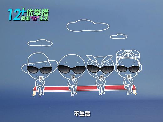 12+资费举措 引领质惠生活（个人主页-ZMzk0MDYwNDg=） - 其他动漫 - 站酷设计师对半水儿原创素材 - 站酷ZCOOL