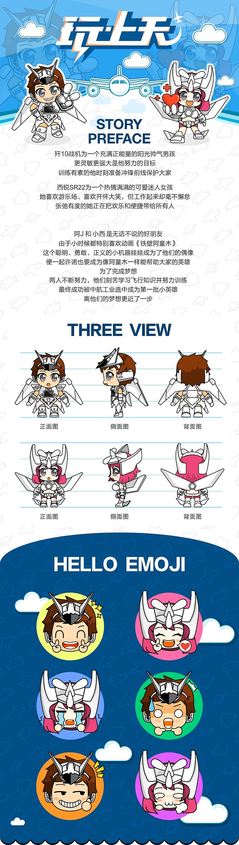 航空大世界卡通设计（图ZNTkxMzA3OTY=） - 品牌 - 站酷设计师浪花浪尼原创素材 - 站酷ZCOOL