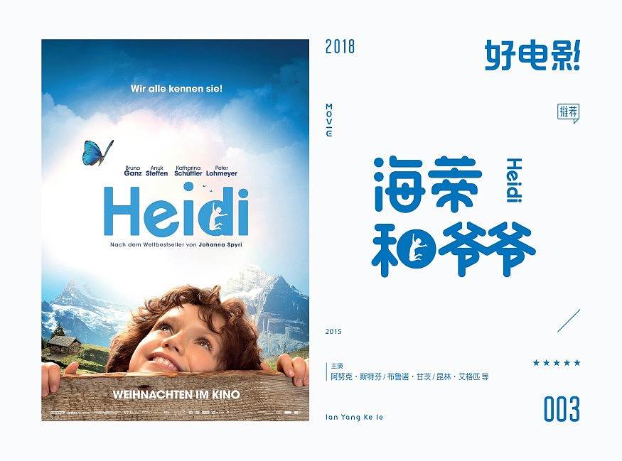 好电影推荐系列字体100例