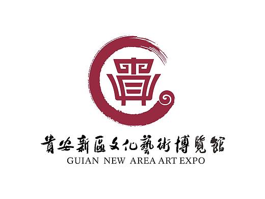 贵安新区文化艺术博览馆 LOGO 设计