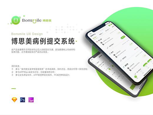 UX/UI设计——博思美app