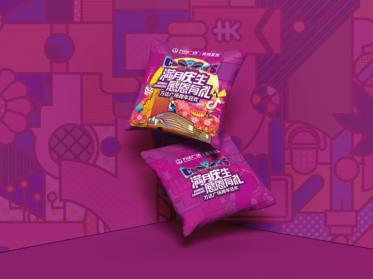 万达广场满月庆活动主视觉在抱枕中的应用【活动奖品】