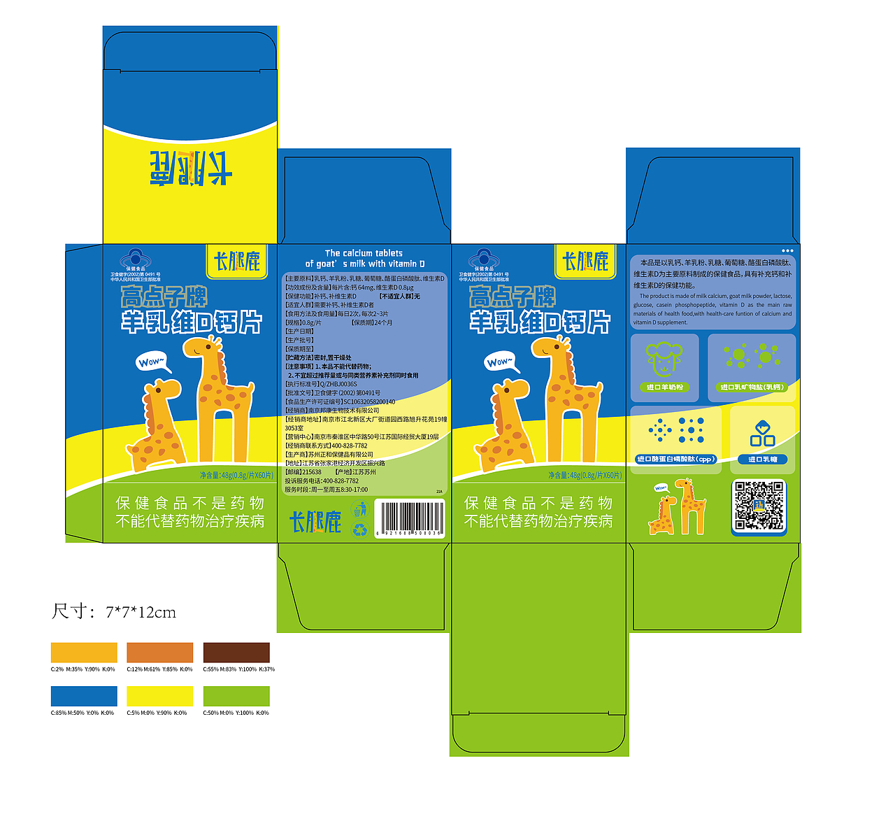 长腿鹿高点子牌羊乳维D钙片（图ZMjU5NTU4NDky） - 包装 - 站酷设计师小笙啊原创素材 - 站酷ZCOOL
