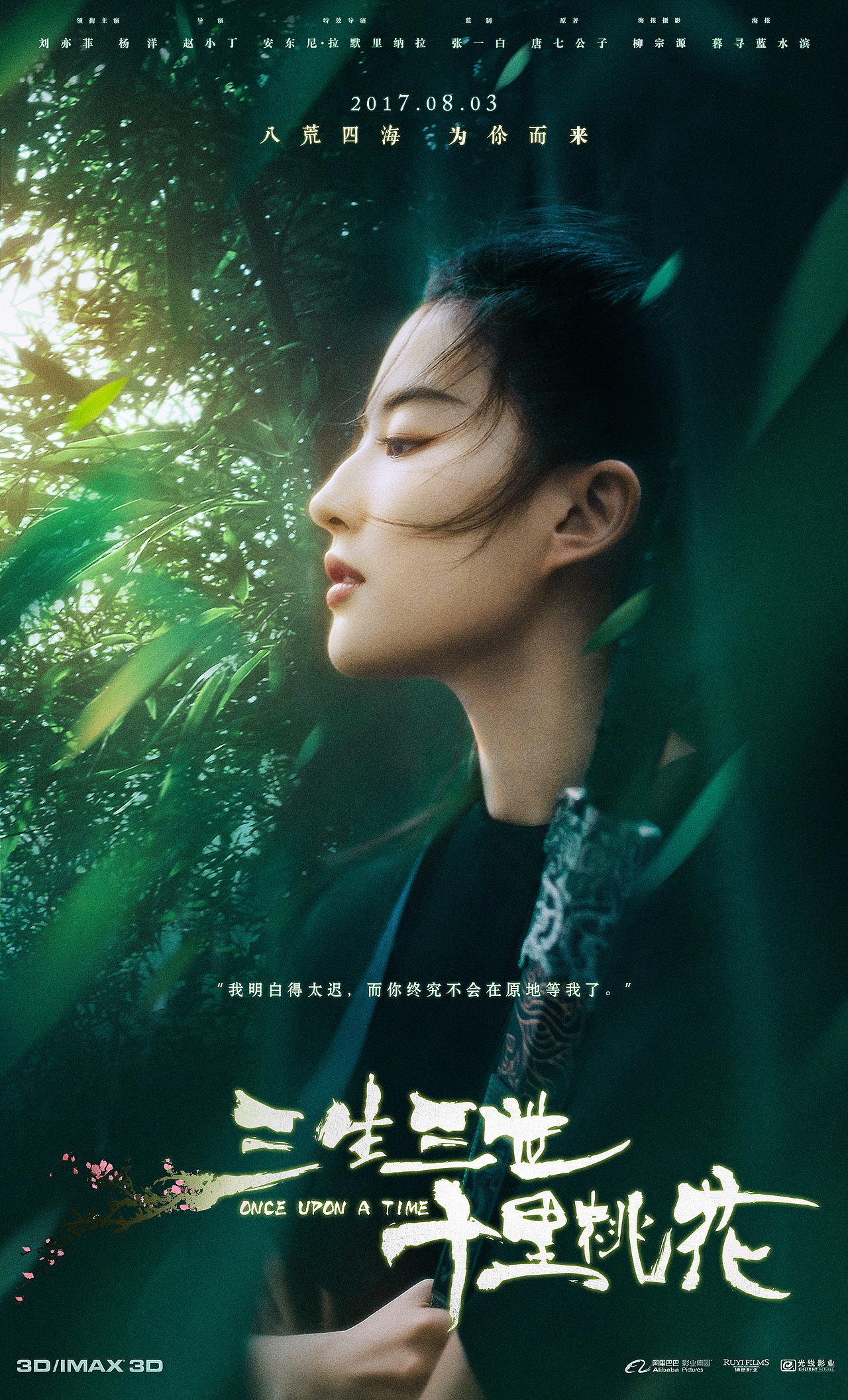 最后一波，电影《三生三世十里桃花》海报（图ZODc0MDc4NTI=） - 海报 - 站酷设计师暮寻蓝水滨原创素材 - 站酷ZCOOL