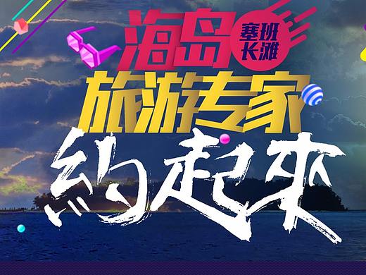 旅游