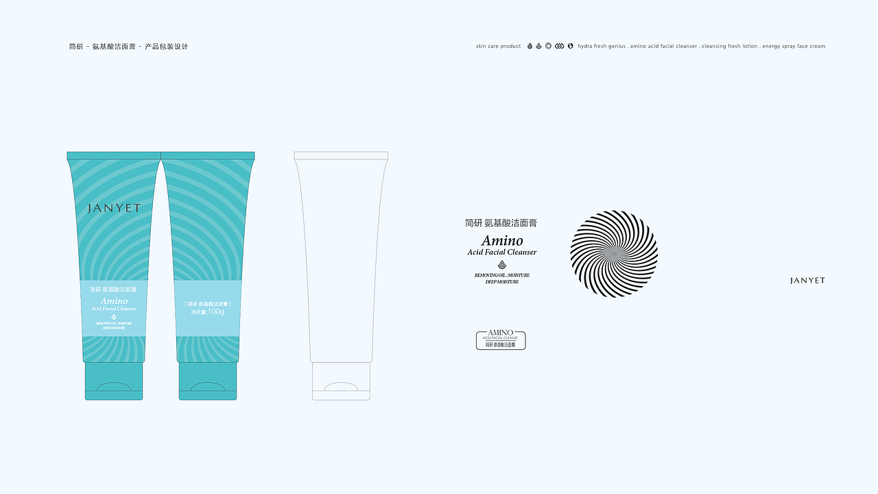 化妆品平面设计案例-简约清爽护肤品包装设计