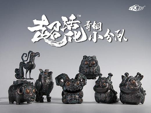 青铜小分队
