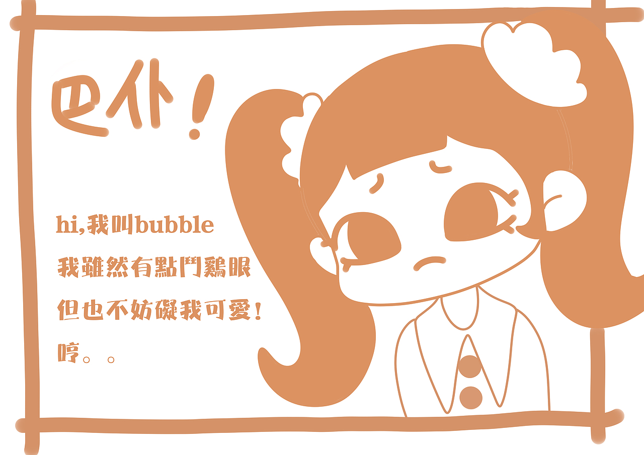 BUBBLE-巴仆泡泡！！（图ZMjIxMDA3MDg4） - IP形象 - 站酷设计师iimtt原创素材 - 站酷ZCOOL