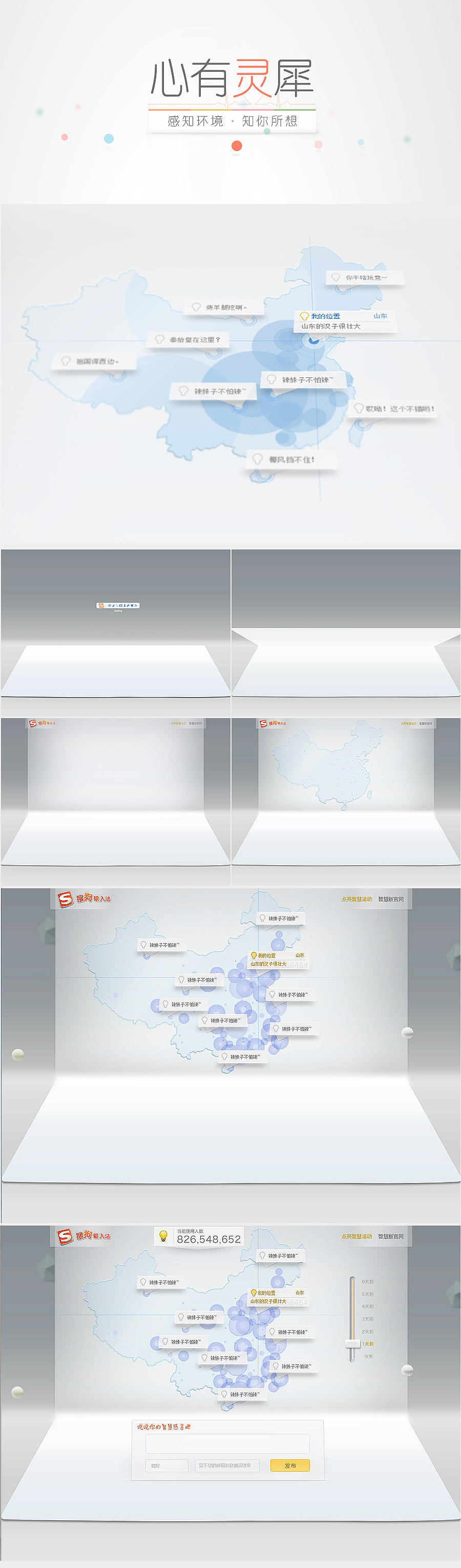 搜狗手机输入法智慧版2.0活动页面（图ZMjA0NjAxNDQ=） - 运营设计 - 站酷设计师于小于原创素材 - 站酷ZCOOL