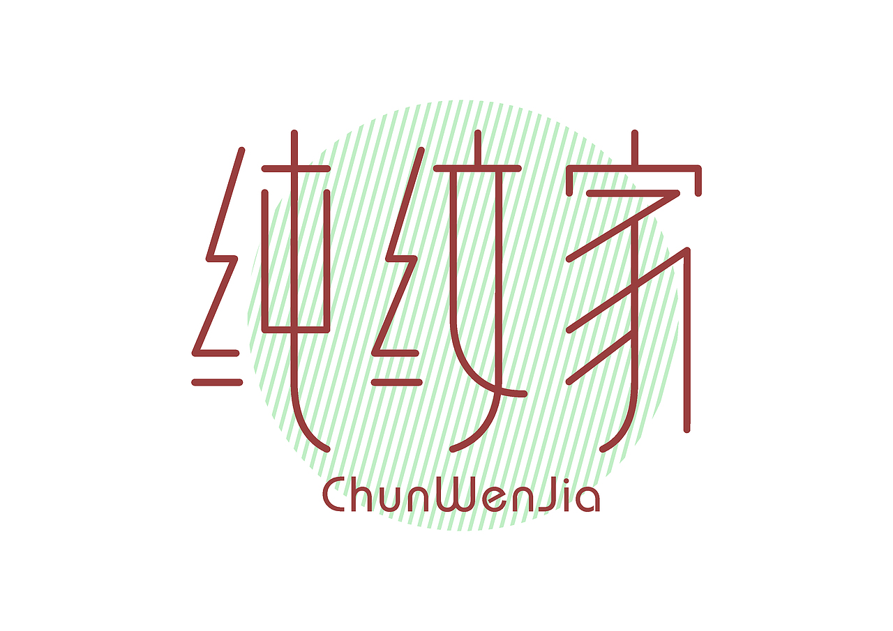 帮同学做的工作室字体标志另一款