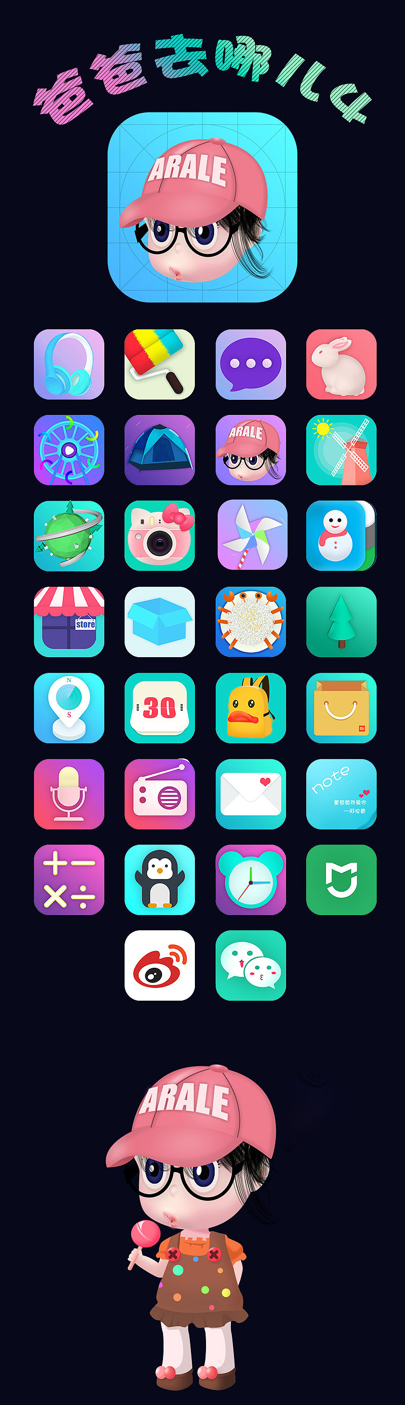 《爸爸去哪儿第四季》手机主题设计（图ZNjc2NzAxOTY=） - 图标 - 站酷设计师懿凡design原创素材 - 站酷ZCOOL