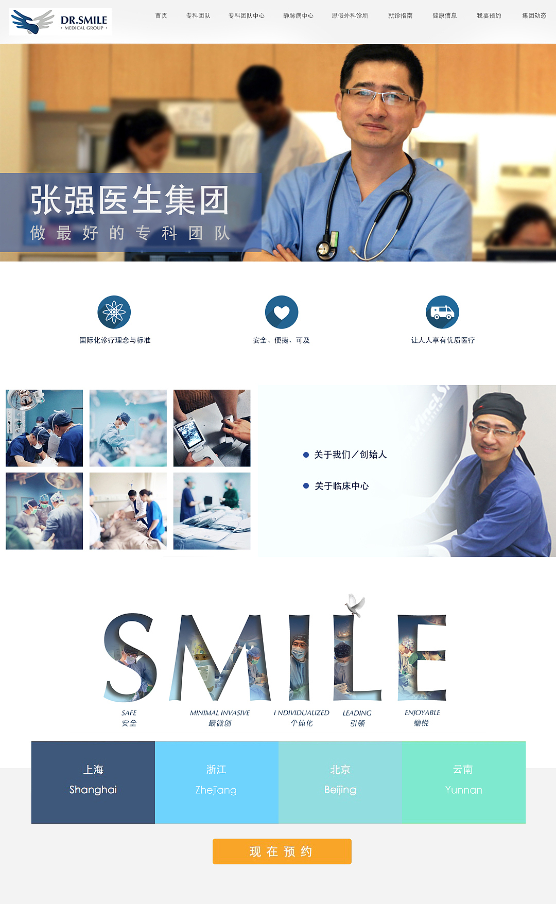 医疗网站页面设计（图ZOTU0NzQyNjA=） - 企业官网 - 站酷设计师南朋友和她的喵原创素材 - 站酷ZCOOL