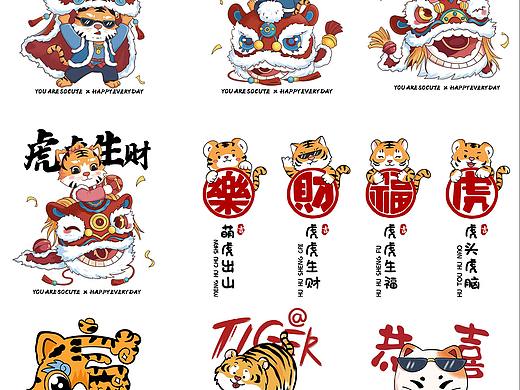 虎年 醒狮 老虎卡通大合集