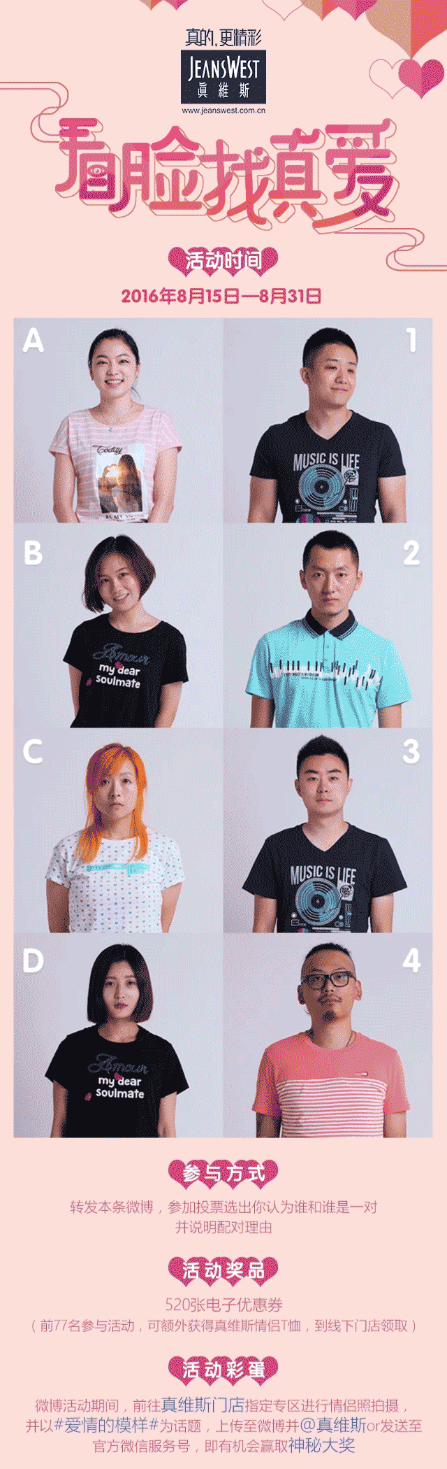 真维斯七夕campaign#2（图ZNjI1OTUxODA=） - 运营设计 - 站酷设计师瑞意恒动原创素材 - 站酷ZCOOL
