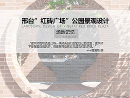 景观