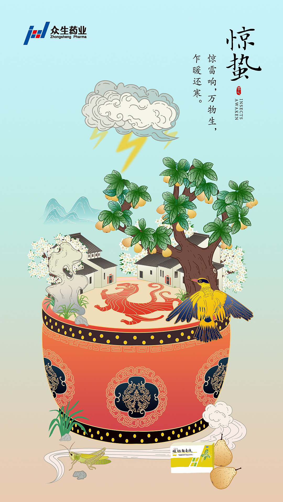 众生药业二十四节气-中国风插画（图ZMjE4ODYyMjA0） - 商业插画 - 站酷设计师妙子考拉原创素材 - 站酷ZCOOL