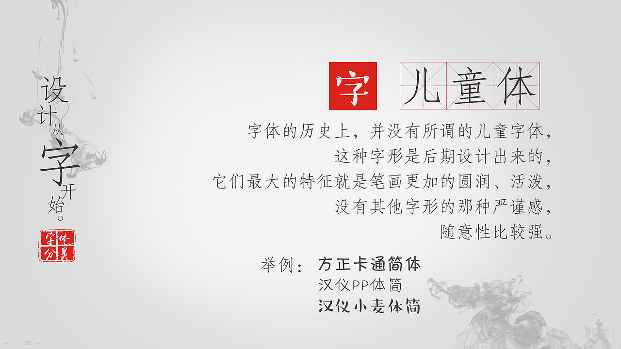 分享字体的选择（图ZMzE2MTg1OTY=） - PPT/Keynote - 站酷设计师夏天发呆原创素材 - 站酷ZCOOL