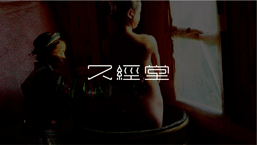 意境 場(chǎng)景 字體（圖ZODM2Njc2MjQ=） - 其他UI - 站酷設(shè)計(jì)師余大山原創(chuàng)素材 - 站酷ZCOOL