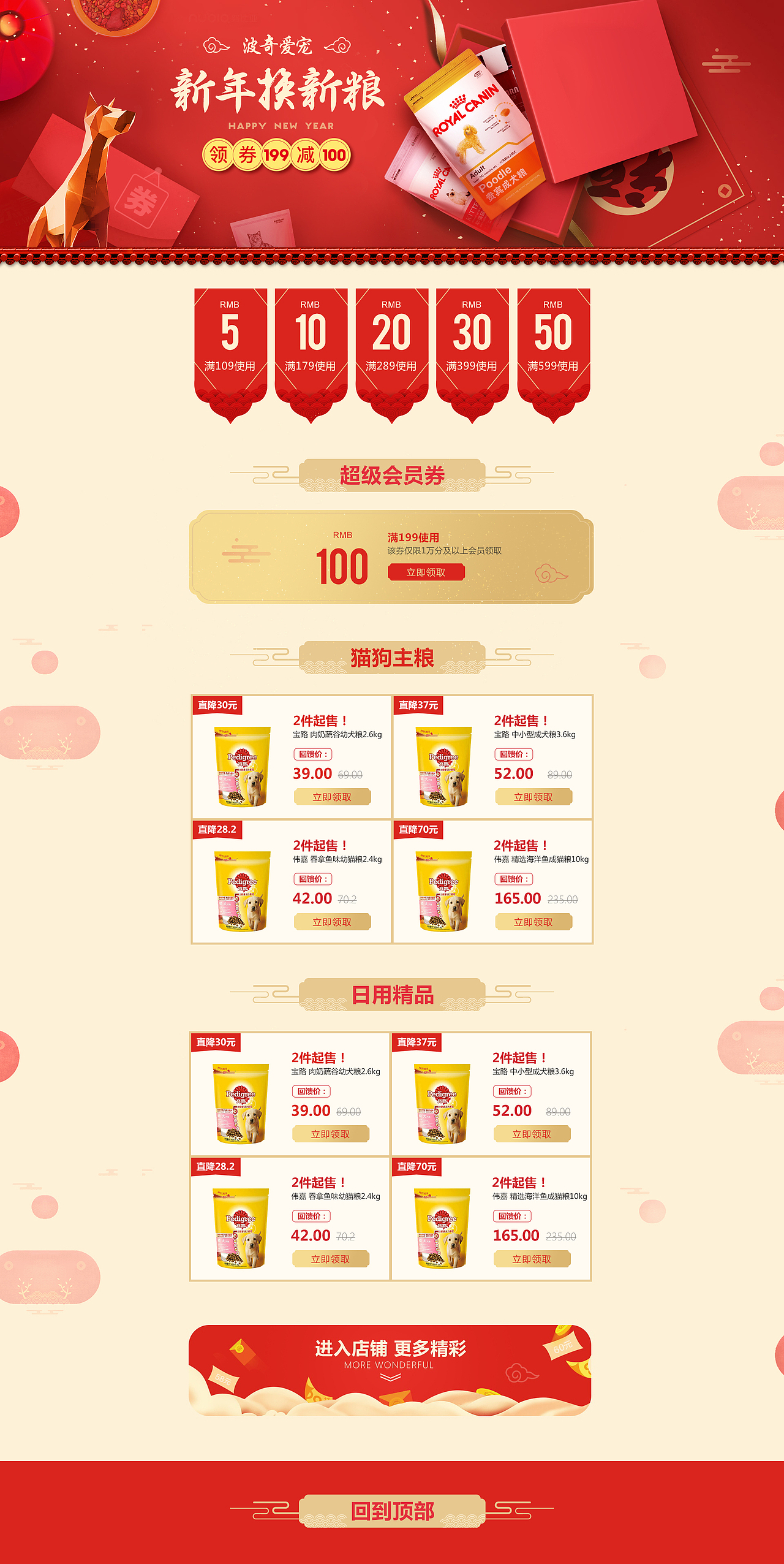 波奇网官方旗舰店 新年专题设计（图ZMTA3ODQ4ODIw） - 运营设计 - 站酷设计师chenxiaoshuai原创素材 - 站酷ZCOOL
