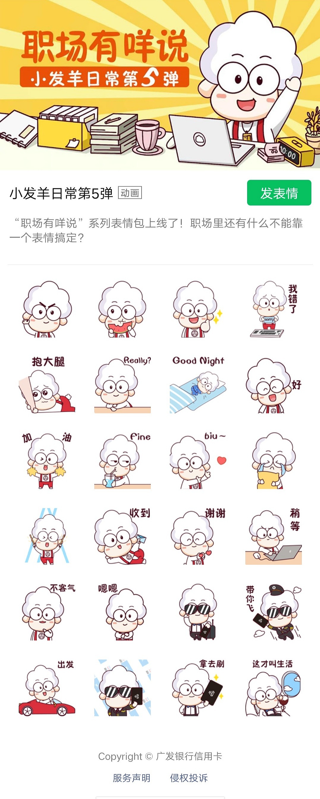 广发信用卡吉祥物 小发羊合集（图ZMjY0MzQ5MTc2） - 商业插画 - 站酷设计师一个正常的喵原创素材 - 站酷ZCOOL