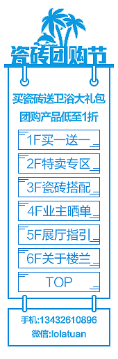 夏日清凉瓷砖团购节首页海报活动专题页（图ZNTIwMjI1MTY=） - 运营设计 - 站酷设计师小航呆原创素材 - 站酷ZCOOL
