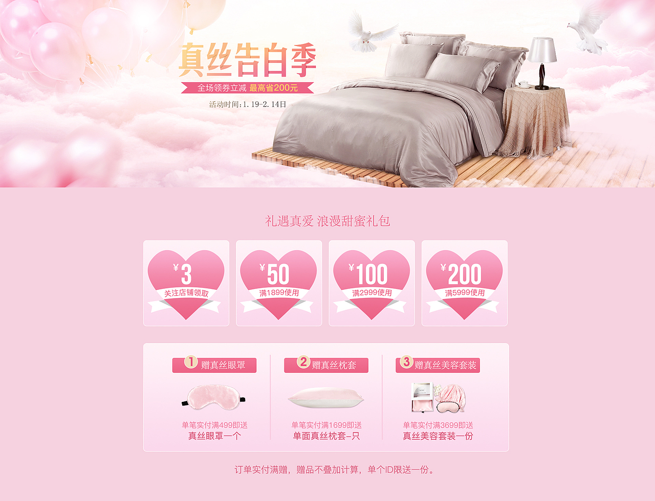 真丝套件/家纺 情人节活动banner