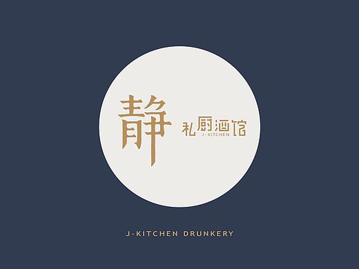 静-私厨酒馆 